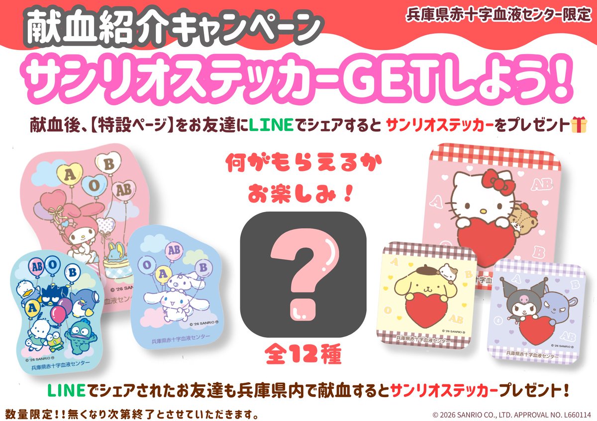 兵庫県内献血ルーム限定】 献血紹介キャンペーン🤝💗 ◎特設ページを