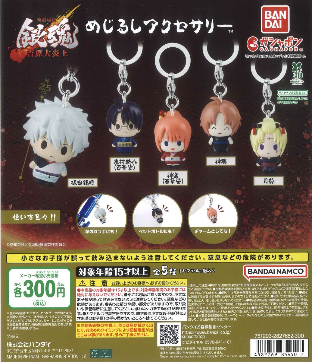 ✨完売商品✨ 📌 新劇場版 銀魂-吉原大炎上-めじるしアクセサリー ご