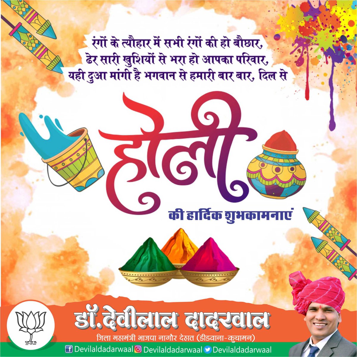 Devilal Dadarwaal 🚩 tweet media