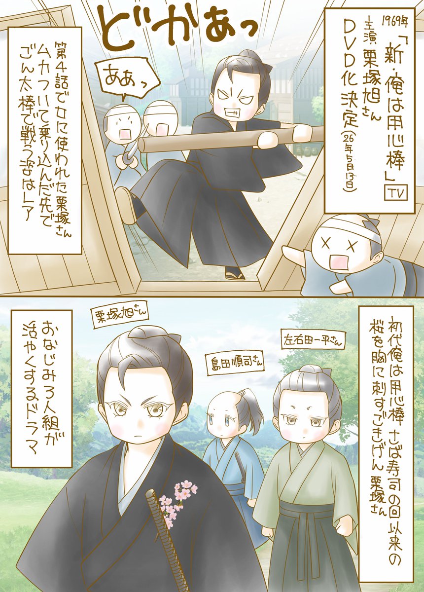 1969年公開『新・俺は用心棒』DVD化決定｜栗塚旭さん主演作がついに