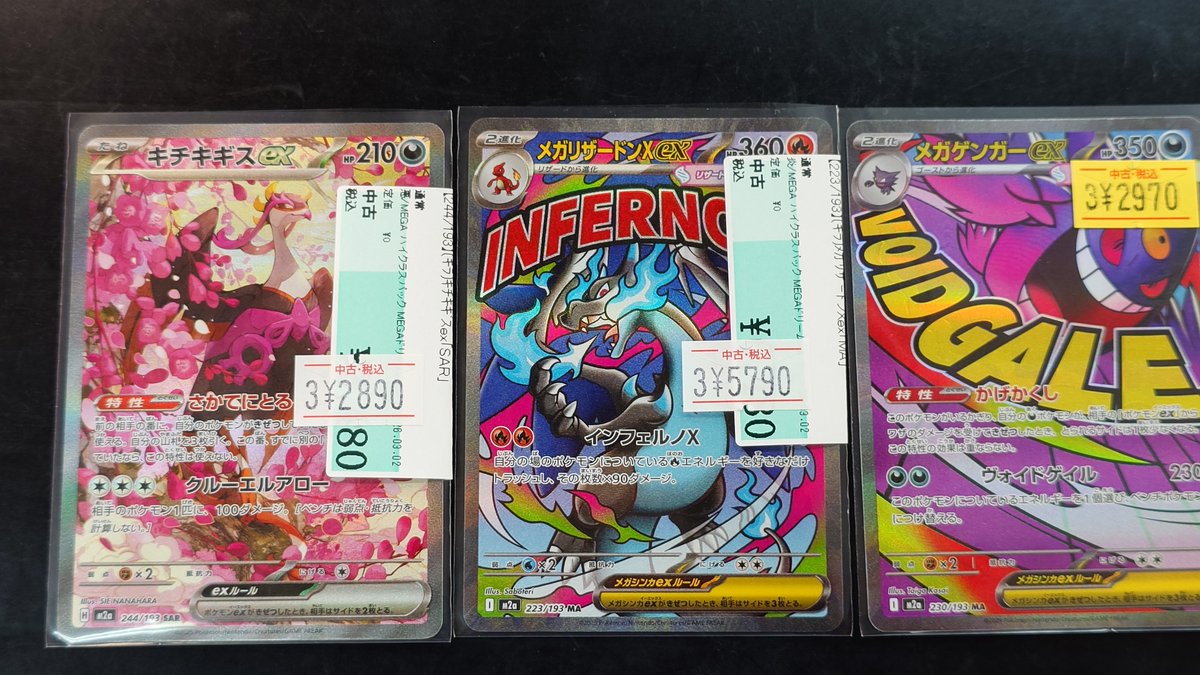 🌈✨📣#ポケカ 販売情報✨🌈 ＃メガリザードンXex(MA)等、 🉐特価商品