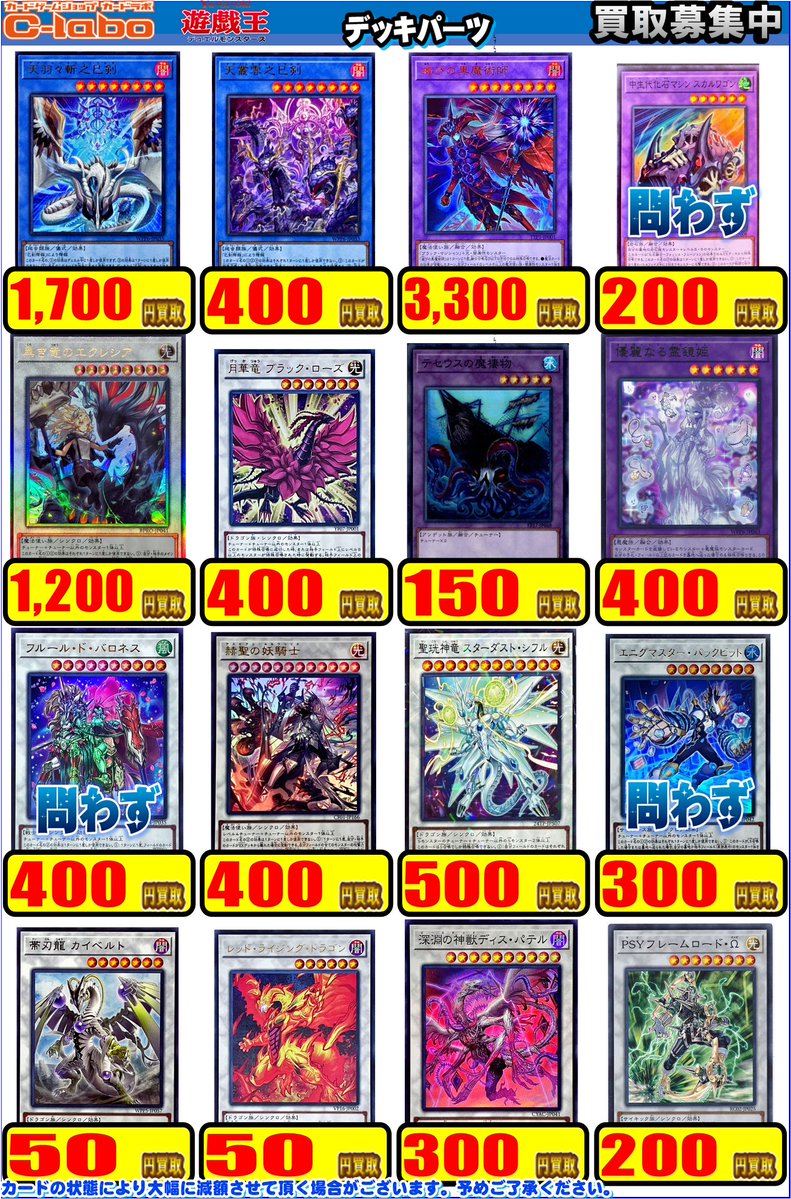 遊戯王 買取情報】 こちらデッキパーツの買取表になります✨ 調和ノ天