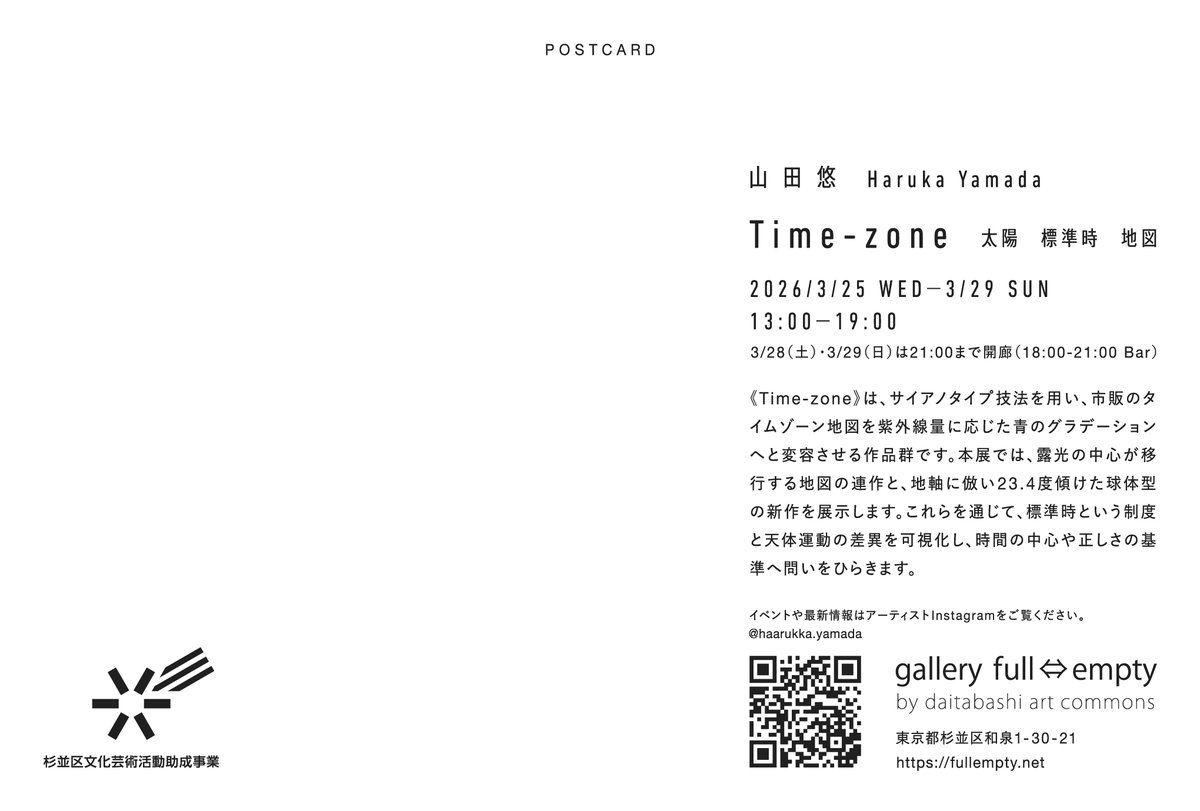 STARTBox_Arts's tweet photo. ＼＼利用アーティスト情報／／
#STARTBox 利用アーティスト #山田悠 氏の展示が３月25日(水)より開催されます。
ぜひ、足をお運びください！

Time-zone　太陽　標準時　地図
山田悠｜Haruka Yamada

■会期：３/25（水）〜３/29（日）
■会場：gallery full⇔empty
https://t.co/FpwGd2Awfu https://t.co/502JZbV6KG
