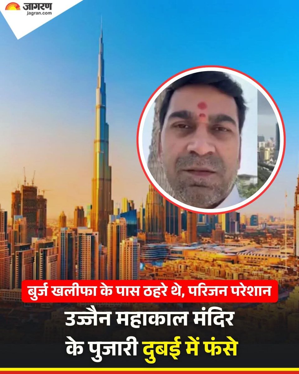 घोर कलयुग है 

पुजारी जी चार धाम यात्रा की जगह दुबई में बुर्ज खलीफा के दर्शन कर रहे हैं..!!!