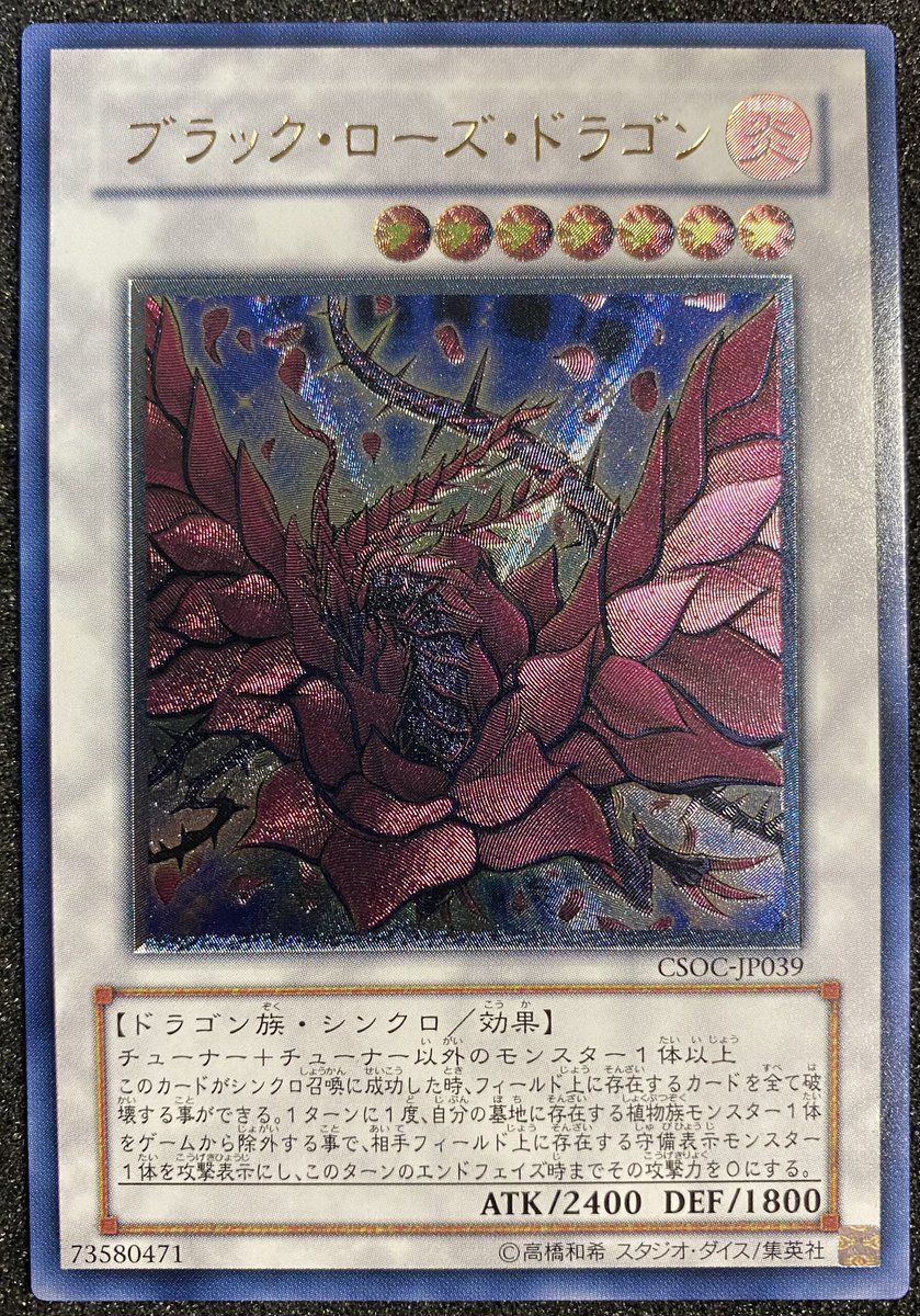 🔥遊戯王🔥 ブラックローズドラゴン レリーフ 状態はビタビタに良き良き😍