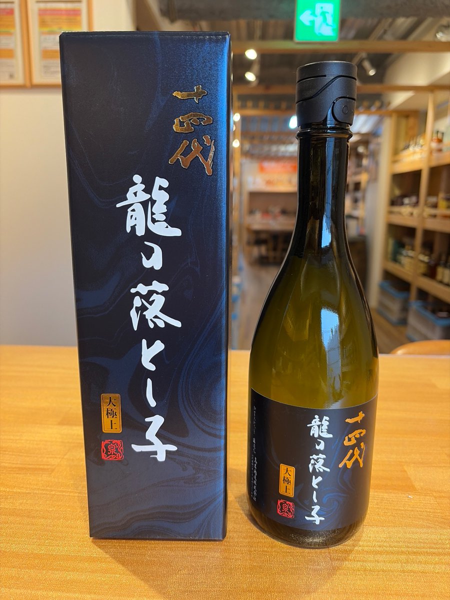 ❗️十四代 龍の落とし子 720ml 希少価値 大極上諸白