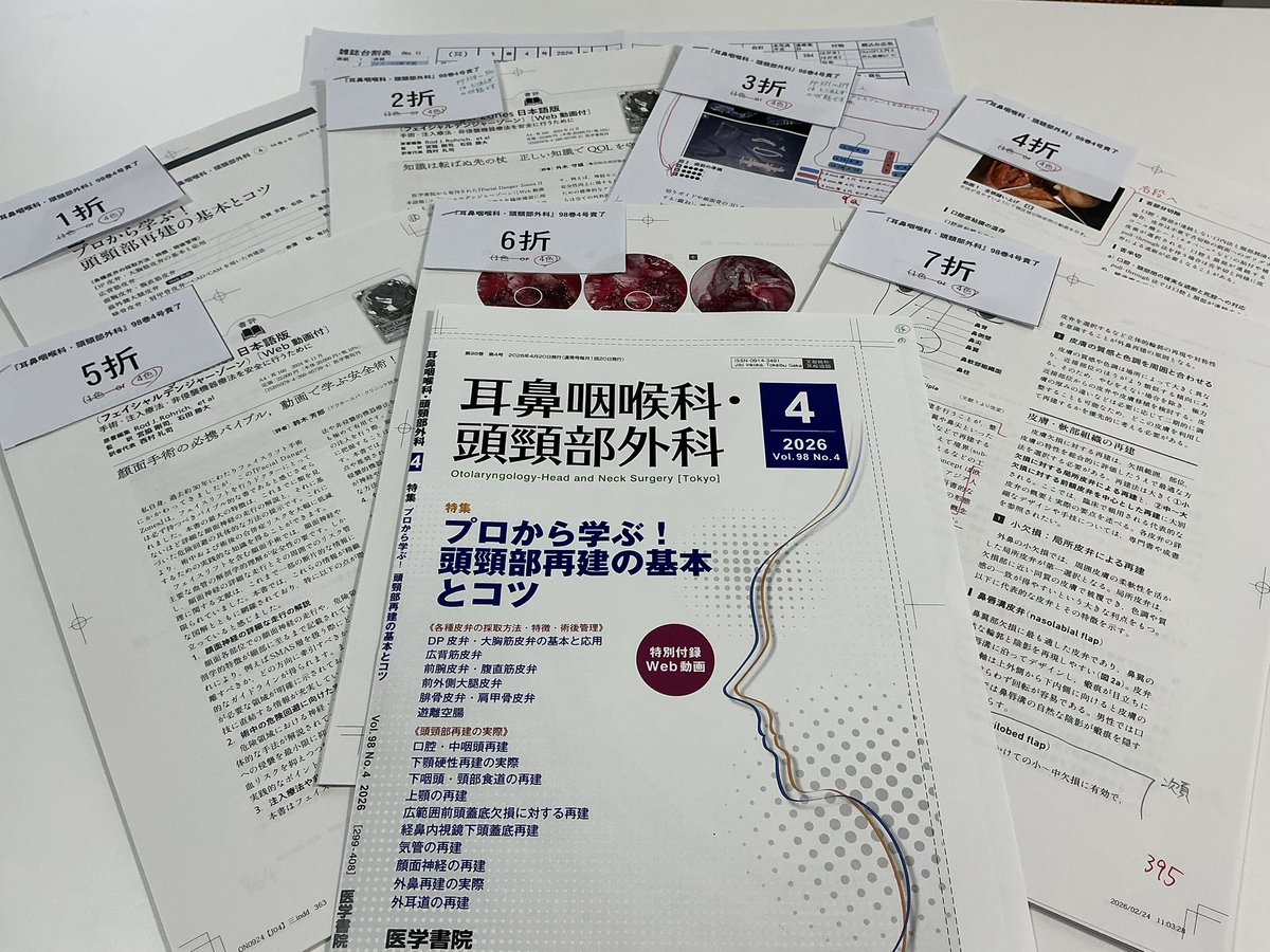 4月号責了】 弊誌4月号は「プロから学ぶ！ 頭頸部再建の基本とコツ