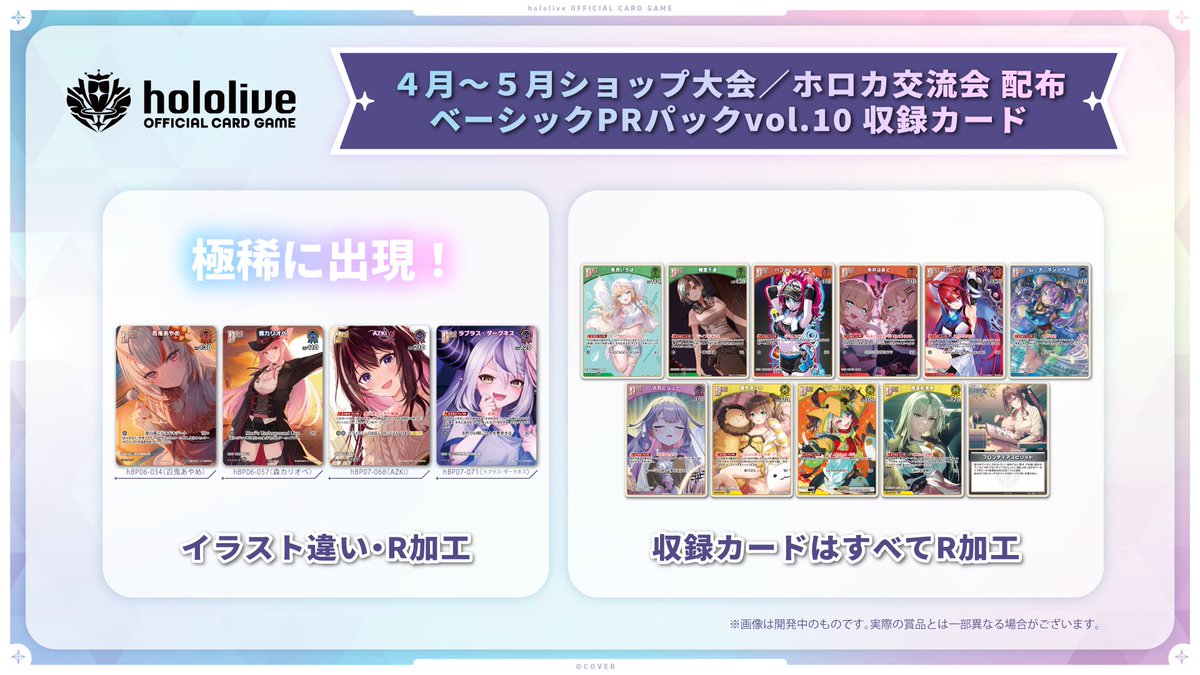ホロカ イベント情報】 4月から｢ショップ大会/ホロカ交流会｣のPRカード
