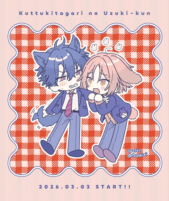 新連載のふたりはこんな感じ #商業BL #創作BL