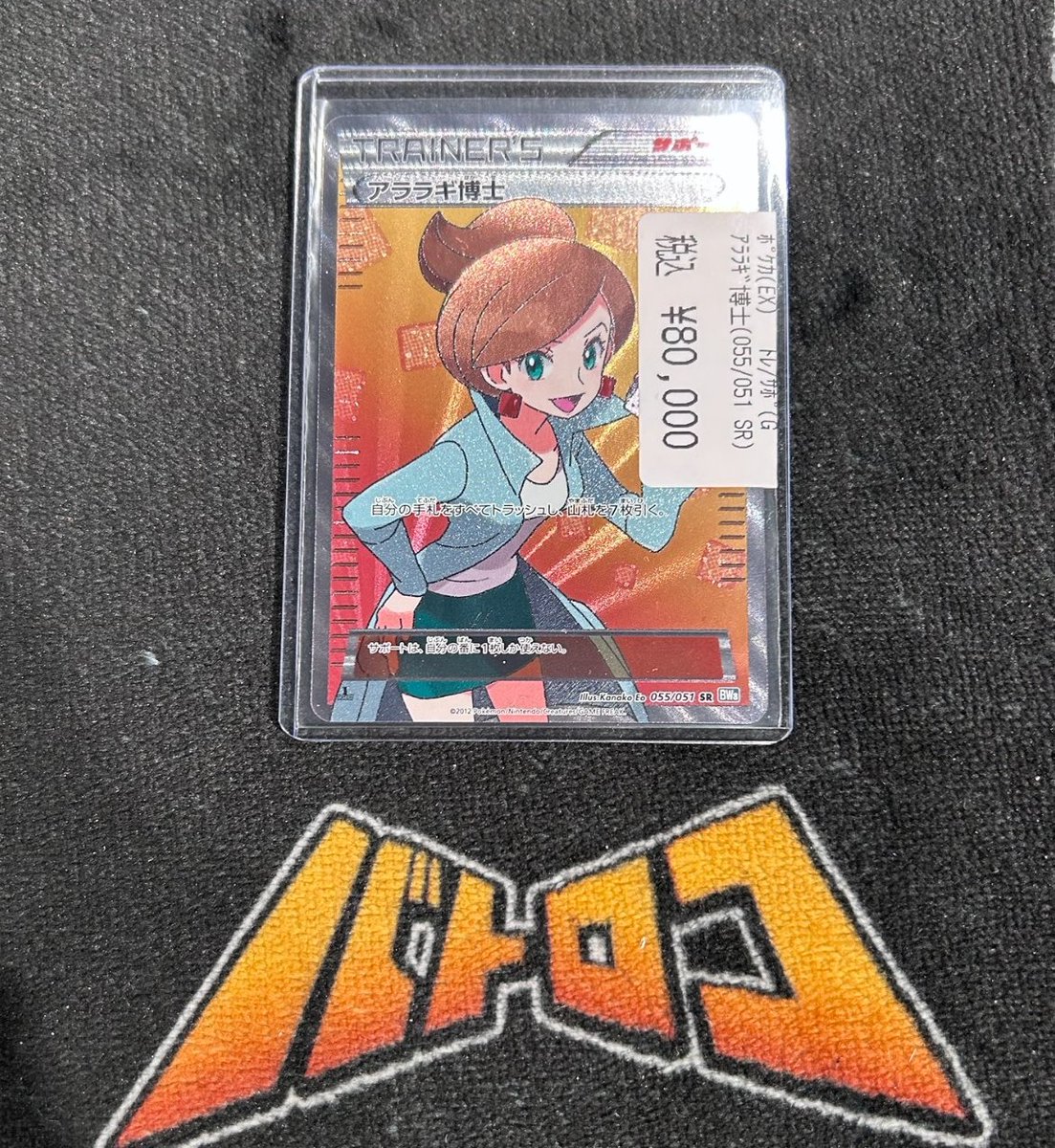 🔥🔥🔥🔥🔥 🔥入荷情報🔥 🔥🔥🔥🔥🔥 ⚡ポケモンカード⚡ ｱﾗﾗｷﾞ博士