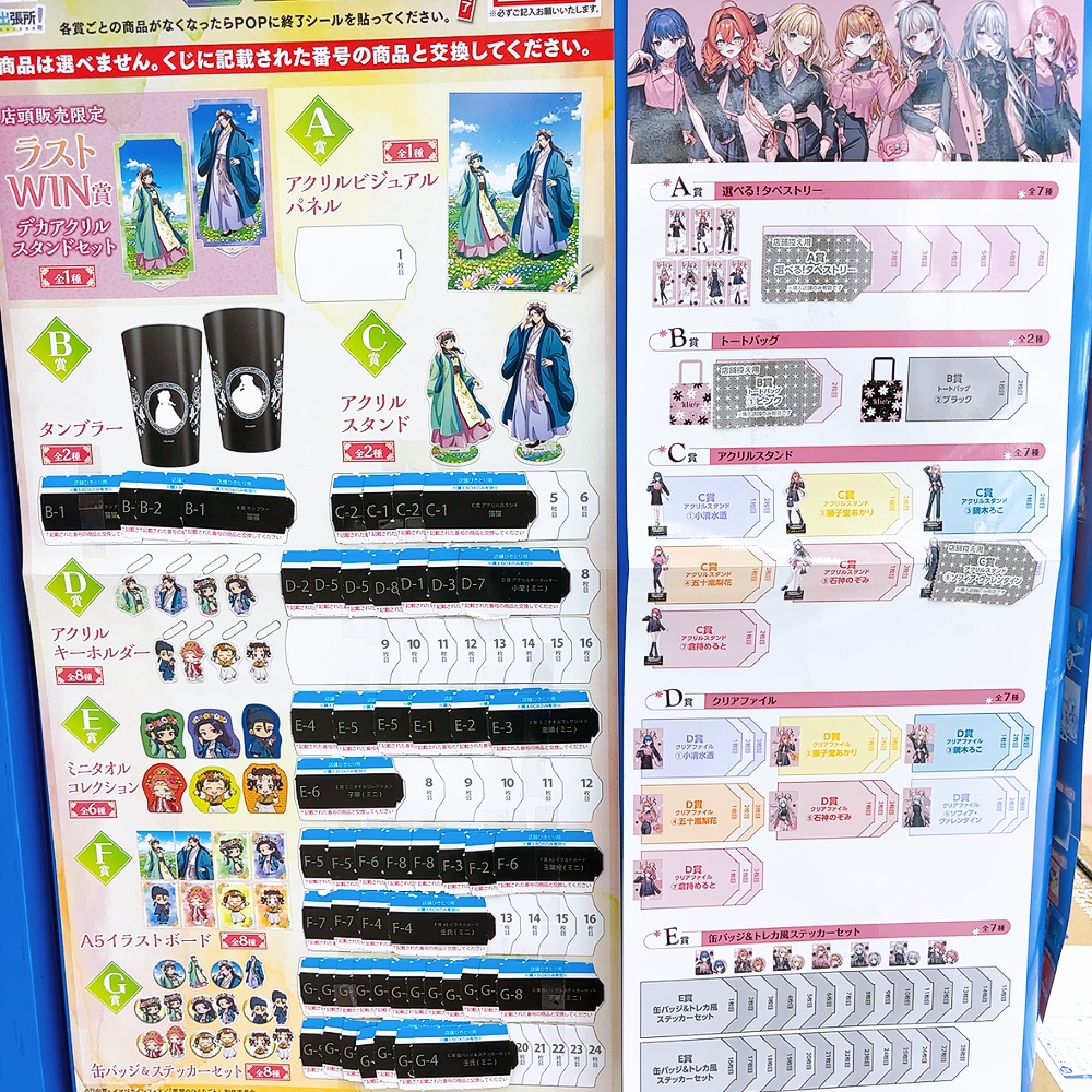 ◇くじ情報◇】 #WEBくじ ✓TVアニメ『薬屋のひとりごと』 #くじ