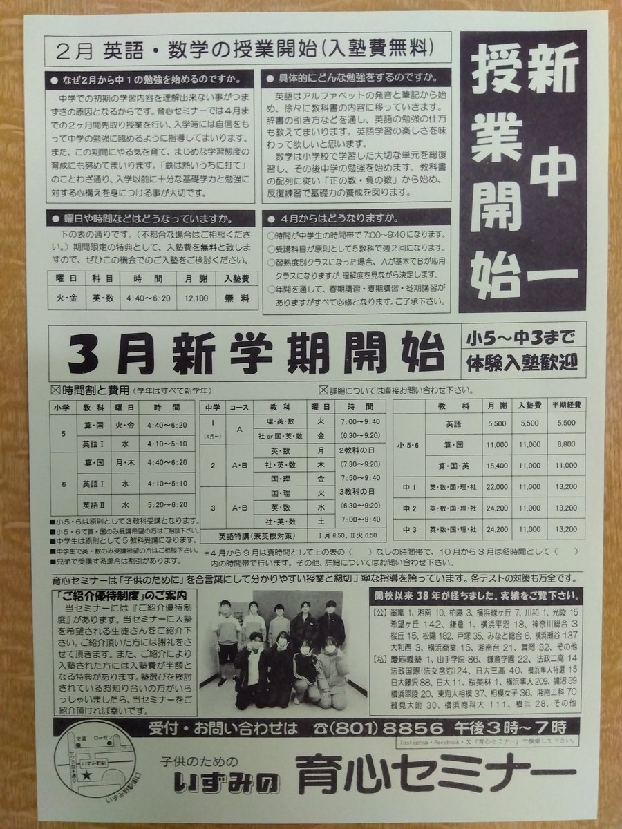 IkushinS20's tweet photo. 早いものでもう３月ですね。
育心セミナーでは３月を新学年のスタートとしており、今週から新学年の授業が始まります！
４月から学校で好スタートを切れるよう頑張りましょう！

育心セミナーでは随時無料体験授業を行っております。
お気軽にお問い合わせ下さい。

☎　045-801-8856 https://t.co/kgNKV5wqWo