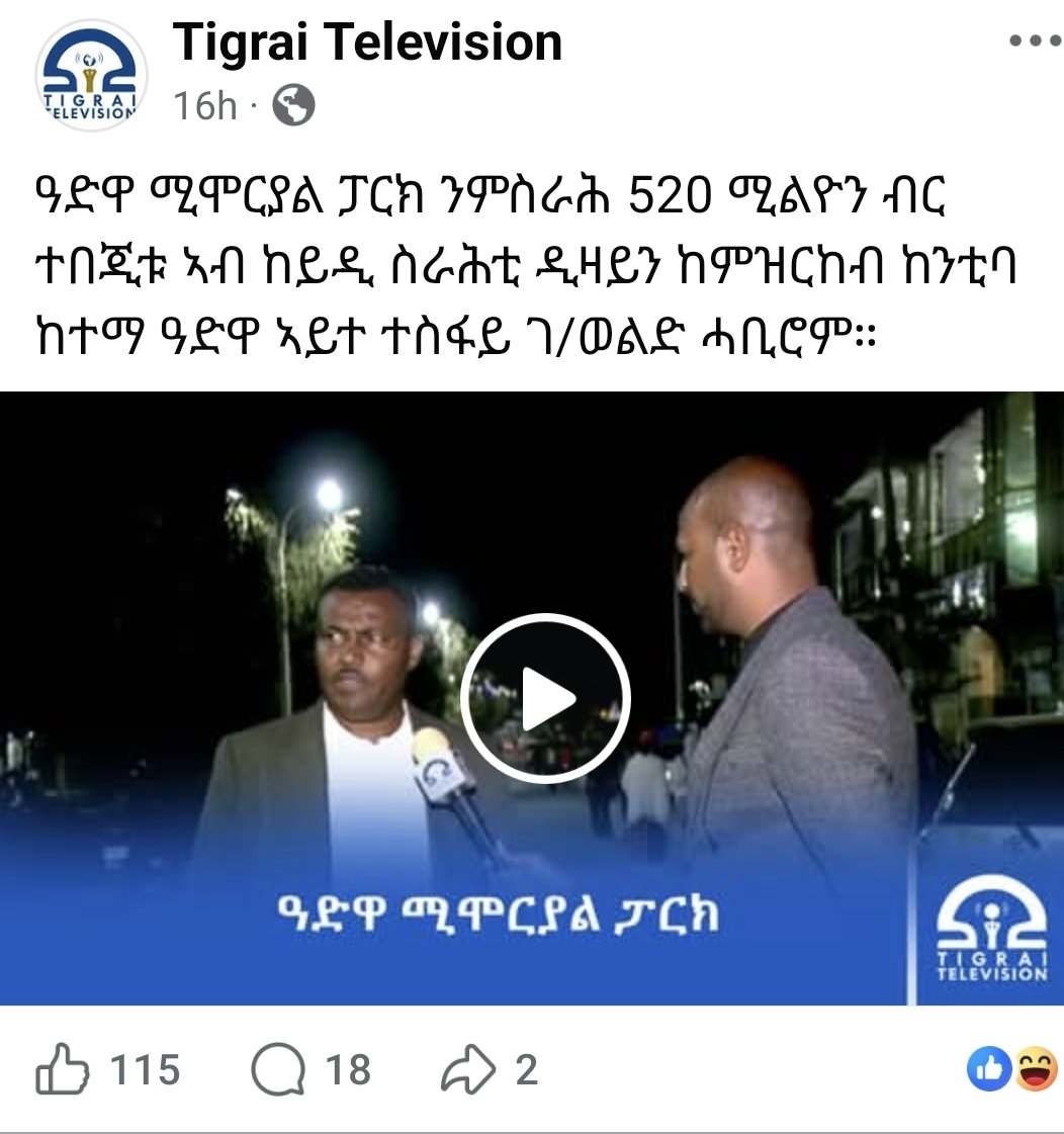 የጦርነትና መታሰቢያና የሰማዕታት ሓወልትን ለመስራት በሚሊዮኖች የሚበጀትበት:በህወት የቀረ በረሃብና በስደት የሚያልቅበት አገር:: በዓድዋ ብቻ ከጦርነት በፊትም ሳይቀር በተለያዩ ገባሪ ሰናይ ድርጅቶች የሚታገዙና የሚረዱ ብዙ ድሆች አሉ::ይገማርል!