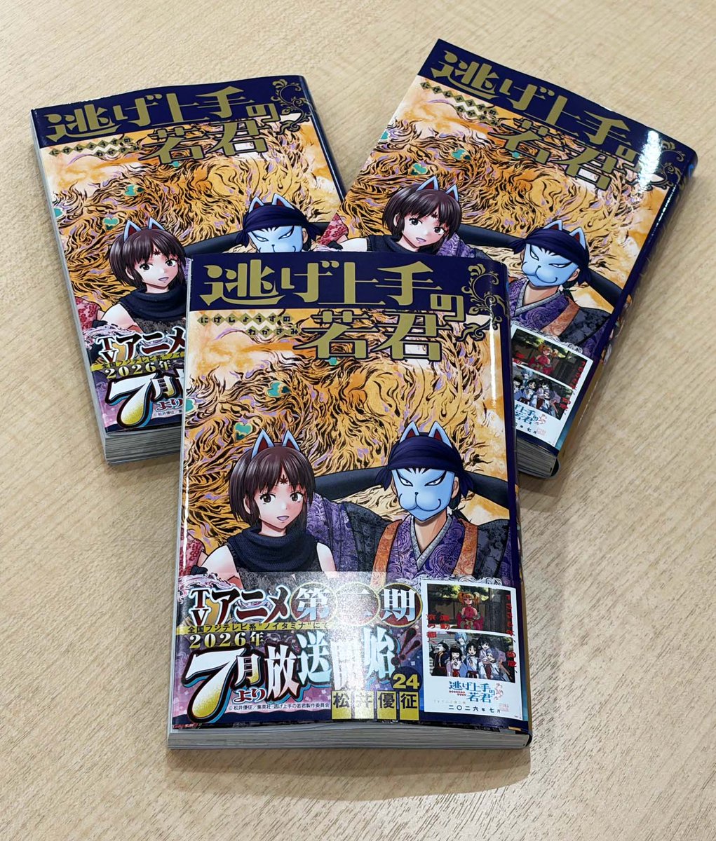 逃げ上手の若君　漫画　全巻セット　1巻〜24巻　最新刊まで　全24巻 全巻セット】逃げ上手の若君 ＜1～24巻セット＞: 中古 | 松井優征