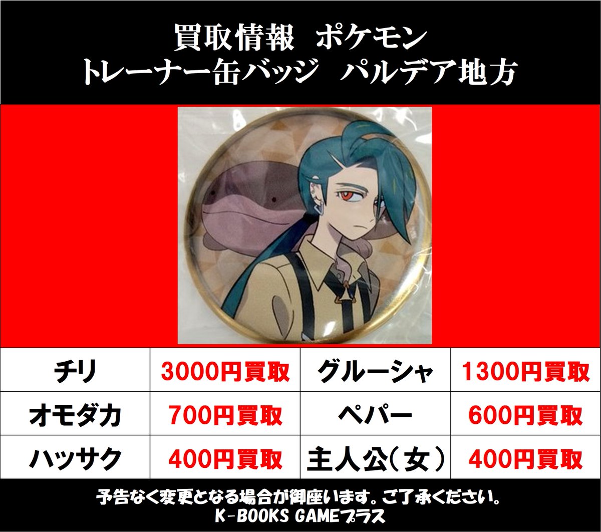 買取情報】 2026/3/2更新 ポケットモンスター ポケモン トレーナー缶