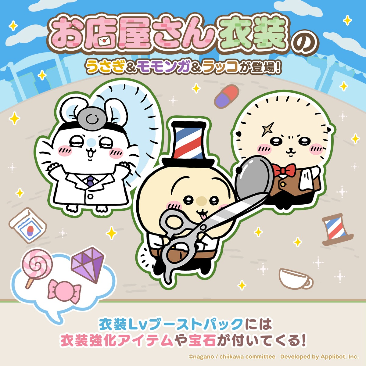 ちいかわぽけっと　ちいぽけお店屋さん衣装アクリルブロックキャンペーン限定品非売品 ちいかわぽけっと公式 on X: 