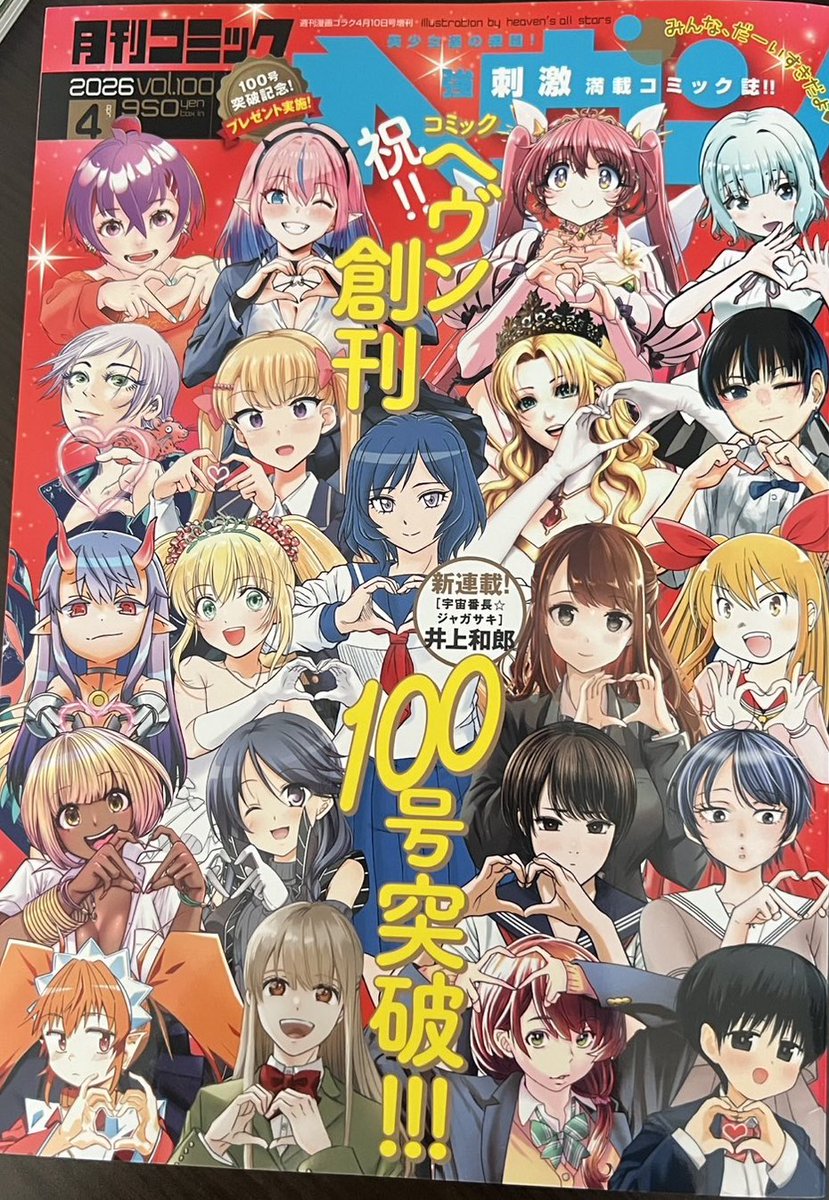 遅くなりましたがコミックヘヴン最新号発売中です!中卒労働者から始める高校生活74話③「迷惑をかけますがすみません」載ってます。コミックヘヴン100号記念号です!おめでとうございます〜!🎉 