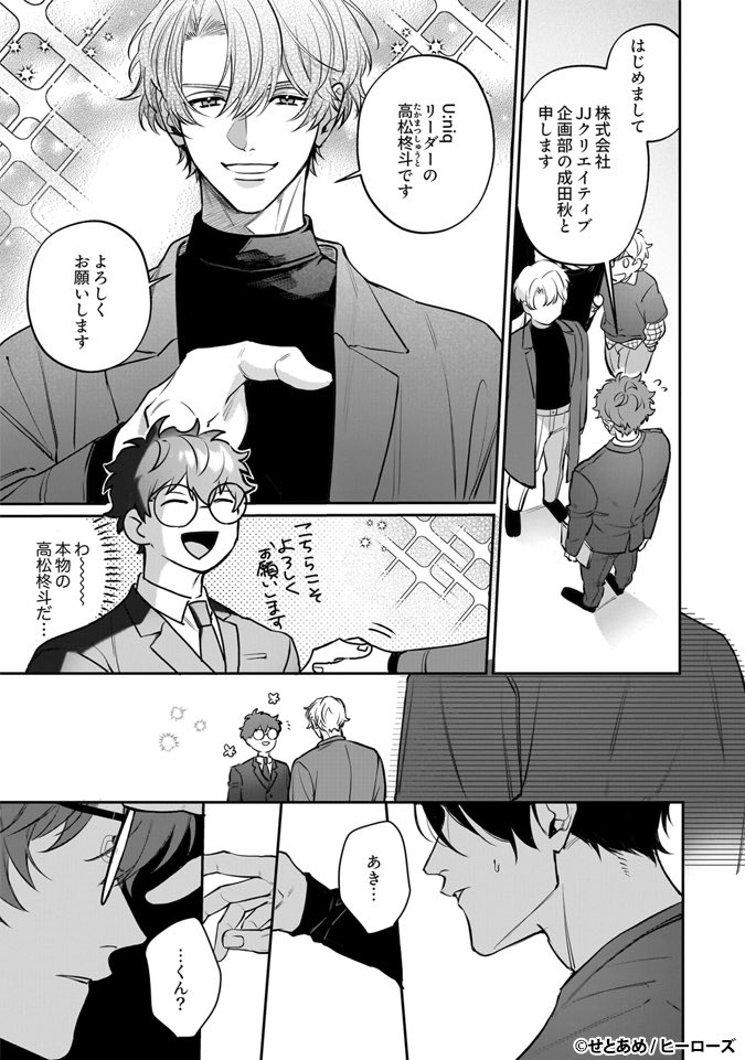 23/36) | せとあめ🍭2/28コミックス発売 さんのマンガ | ツイコミ(仮)