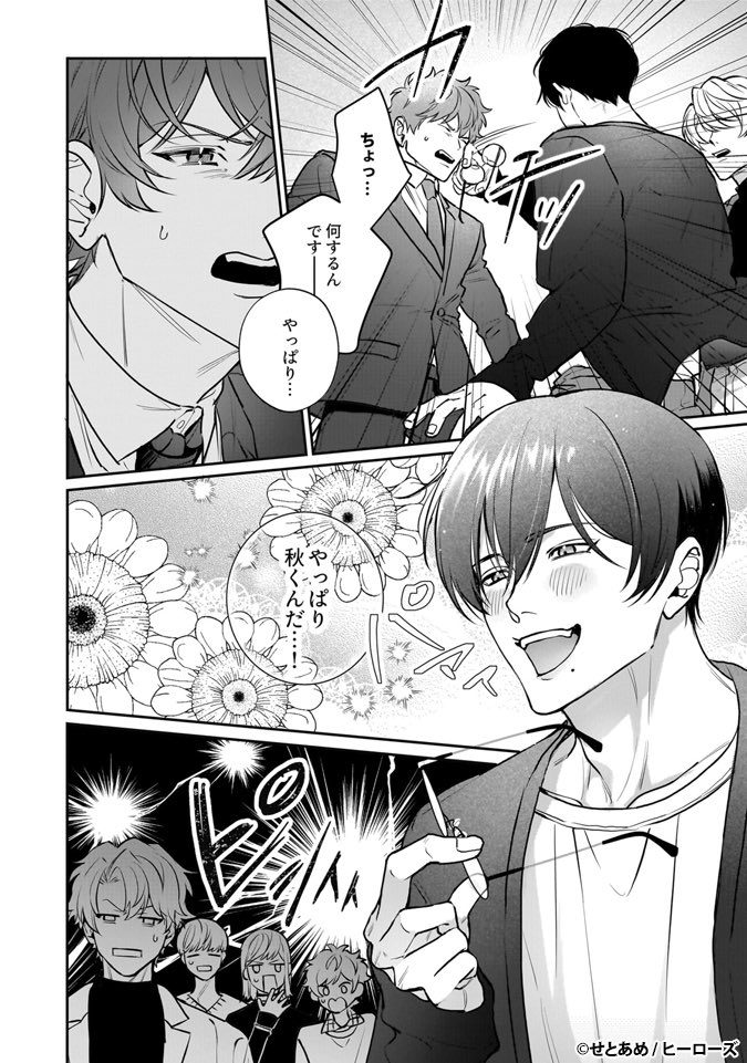 23/36) | せとあめ🍭2/28コミックス発売 さんのマンガ | ツイコミ(仮)