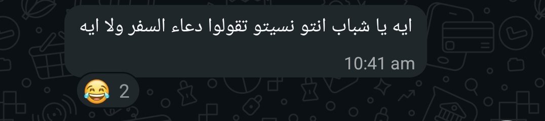 اخواتي الاتنين في السعودية ربنا يسترها