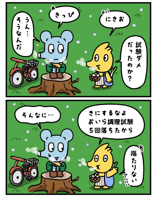 片手でたりない・・・

#にきおのにちにち #マンガ #ゆるいイラスト #漫画が読めるハッシュタグ #ゆるい絵 #みんなで楽しむTwitter展覧会 #動物 #なぐさめ 