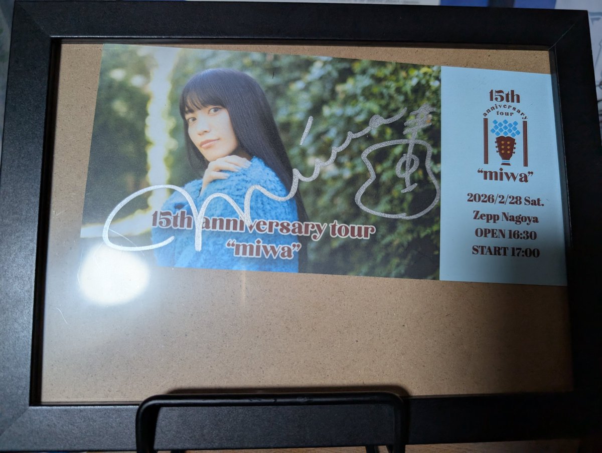 ピクチャーチケットも額に入れた。この直筆サインの並び、我ながら