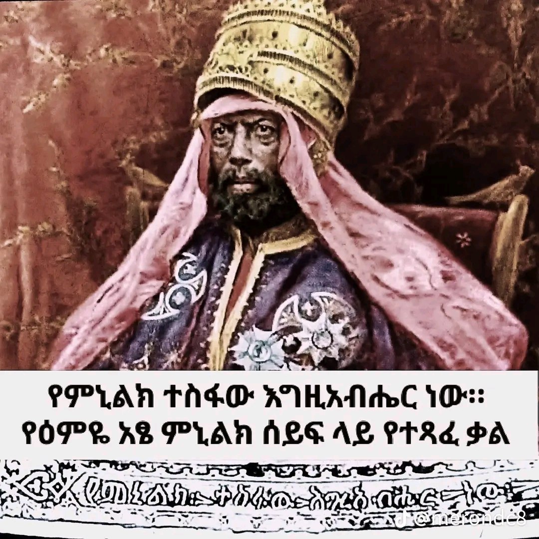 ነፍስ የገበሩ ለሀገር አለፉ 
ከሞት ተረፉ እየረገፉ እየረገፉ እየረገፉ