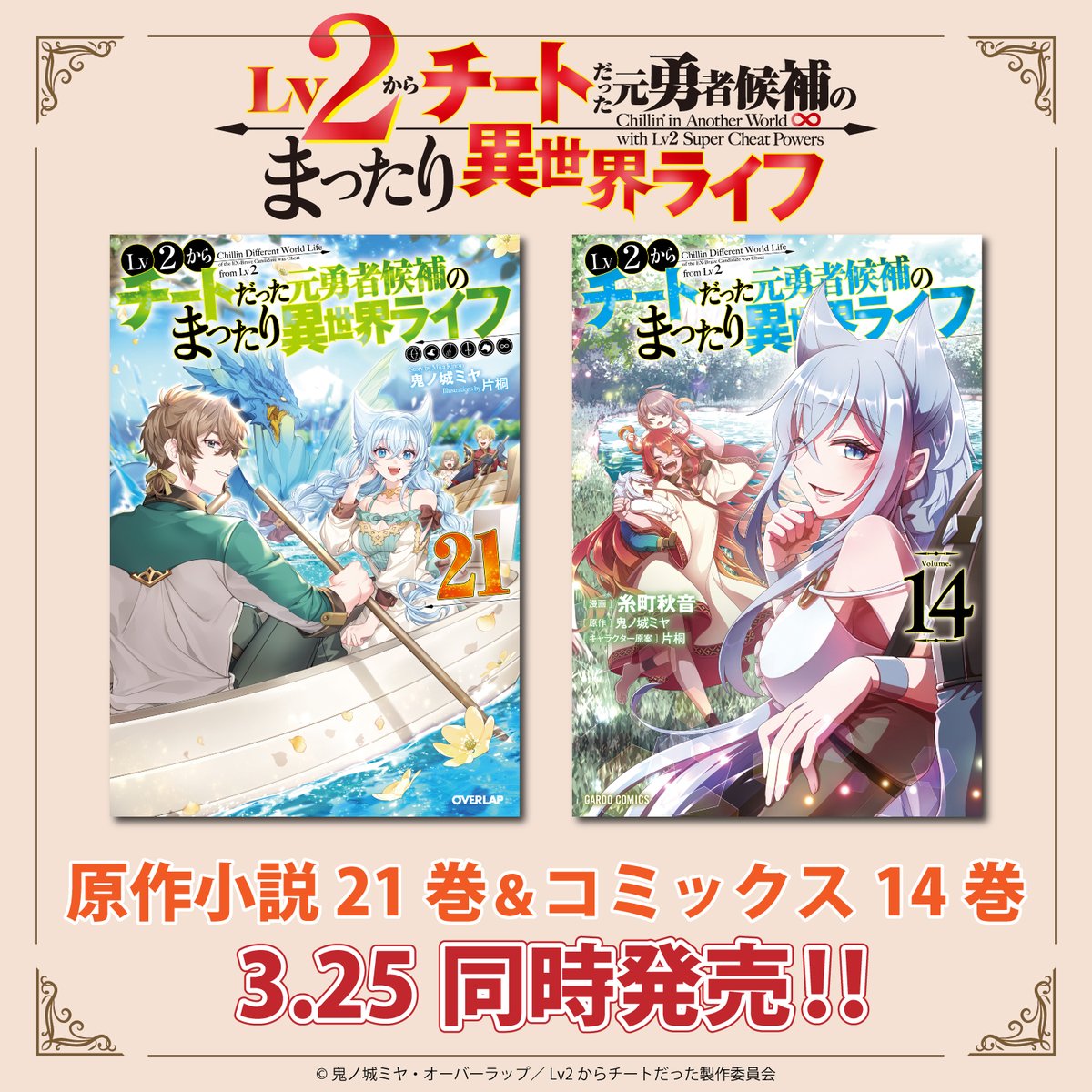 公式】TVアニメ『Lv2からチートだった元勇者候補のまったり異世界