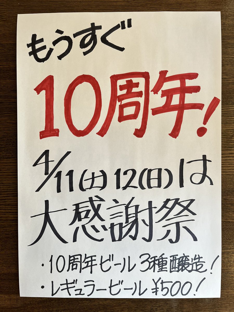 南横浜ビール研究所 tweet media
