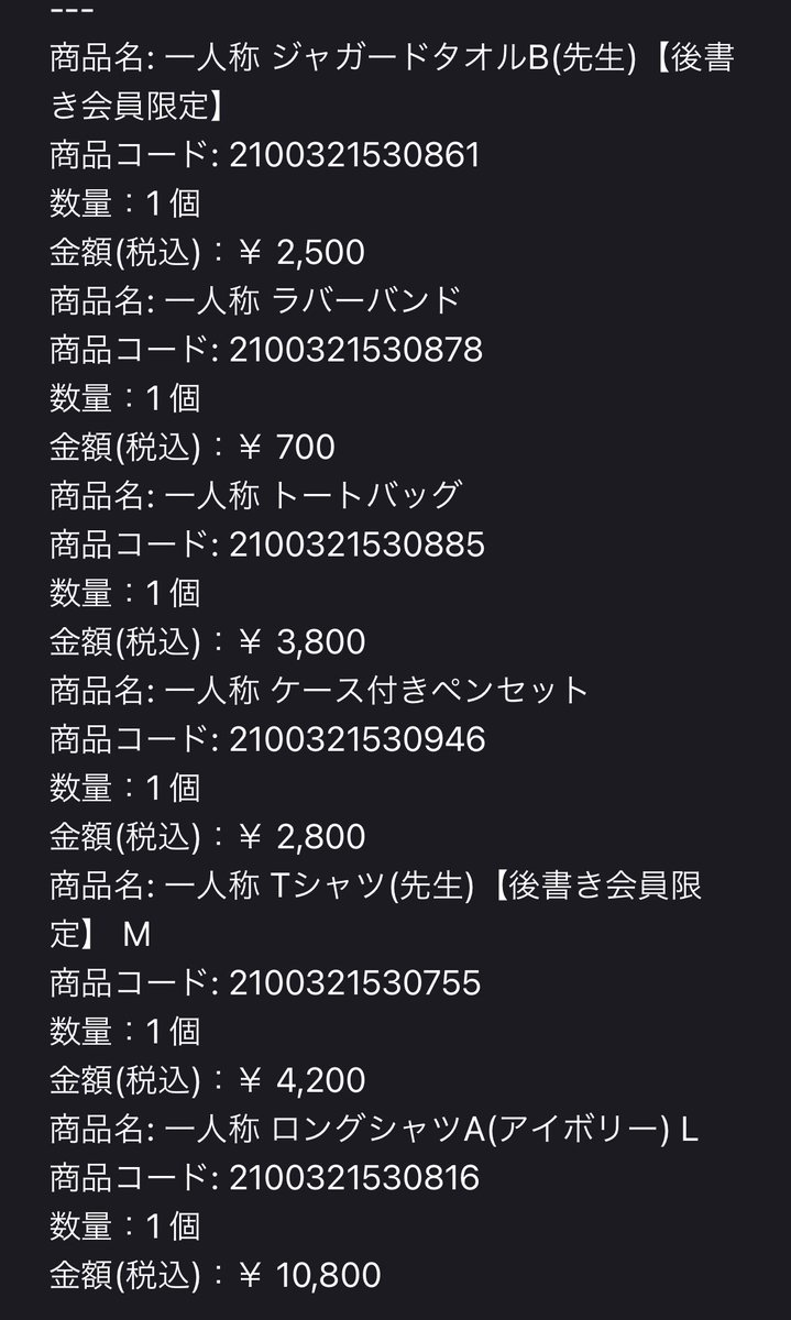 ヨルシカのグッズ現時点でロングシャツアイボリーと原稿用紙のタオルが
