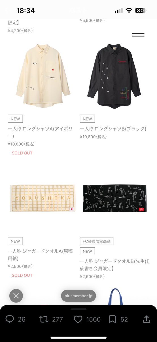 ヨルシカのグッズ現時点でロングシャツアイボリーと原稿用紙のタオルが