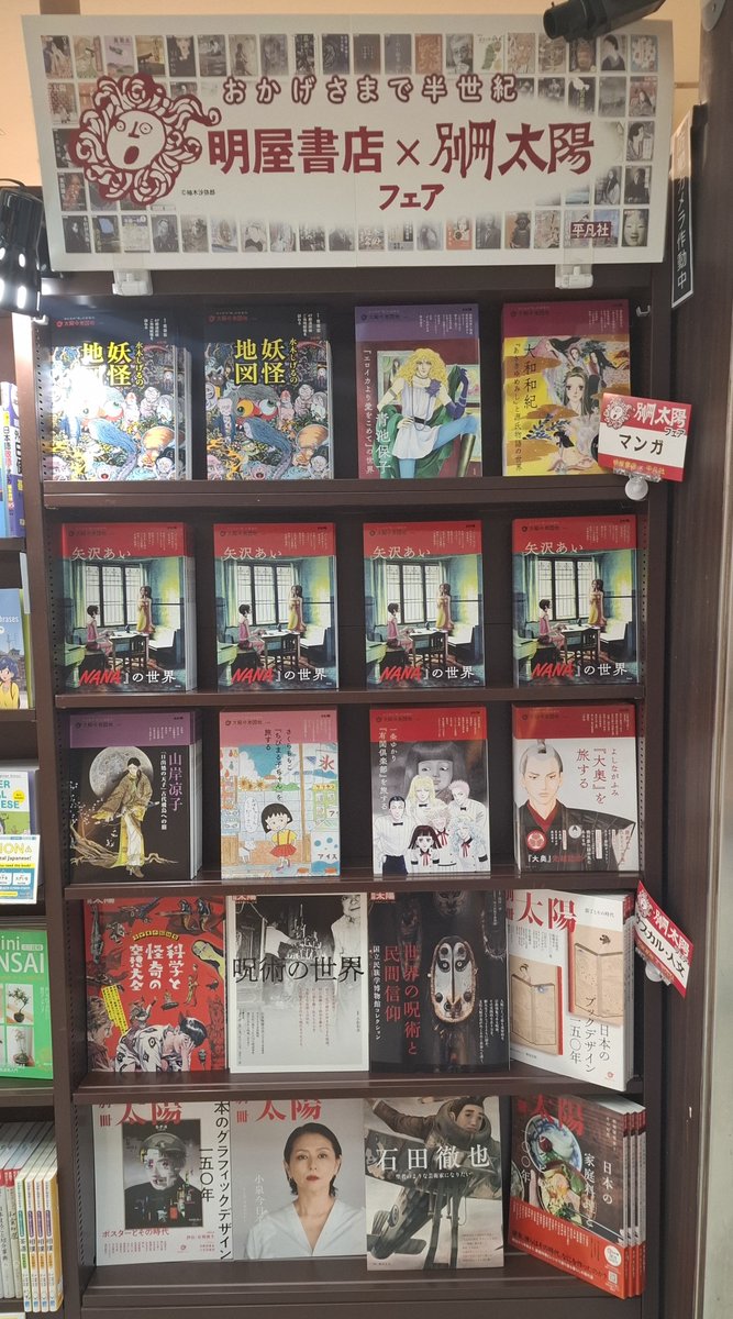 フェア】『別冊太陽・太陽の地図帖フェア』（平凡社@heibonshatoday
