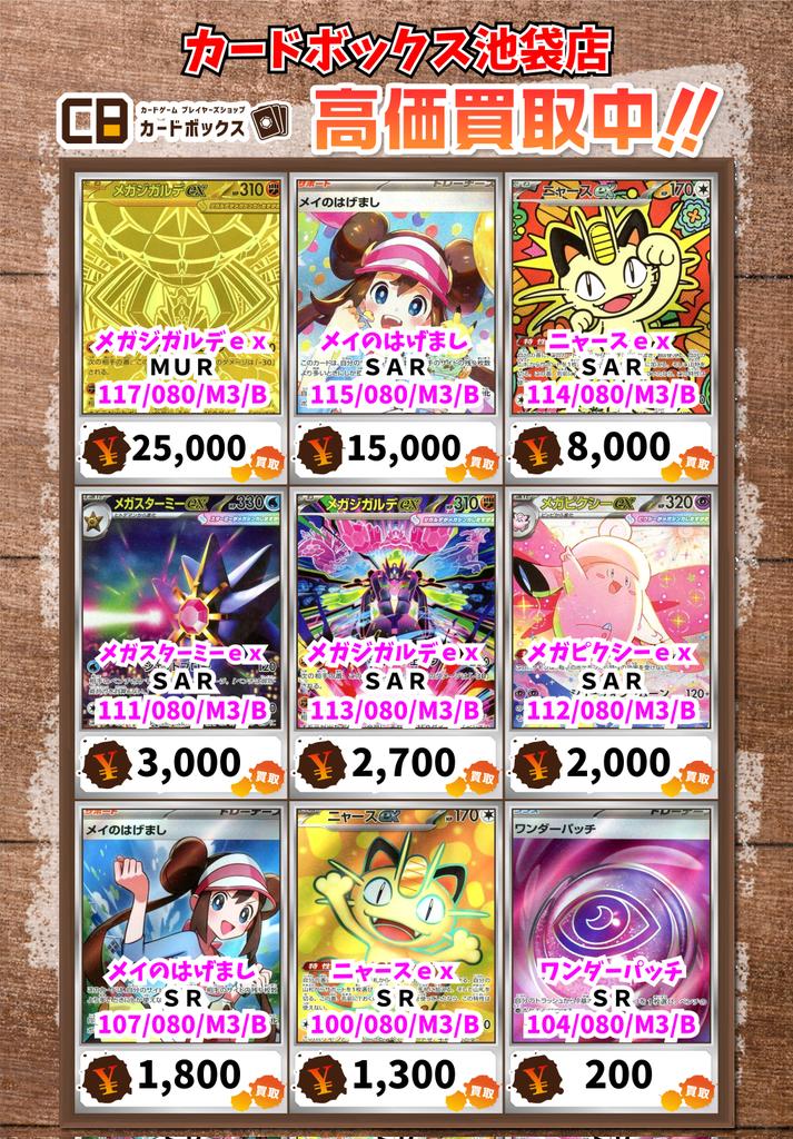 ✨️ポケカ買取情報✨️ メガジガルデex MUR 25000 メイのはげ
