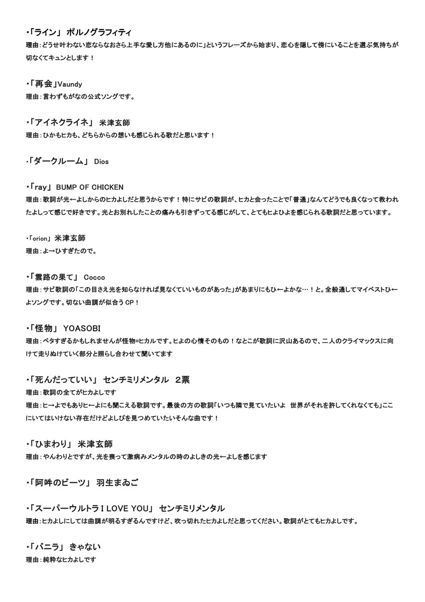 【ヒカ（光）よしwebオンリー】日陰揺れるよしづ tweet media