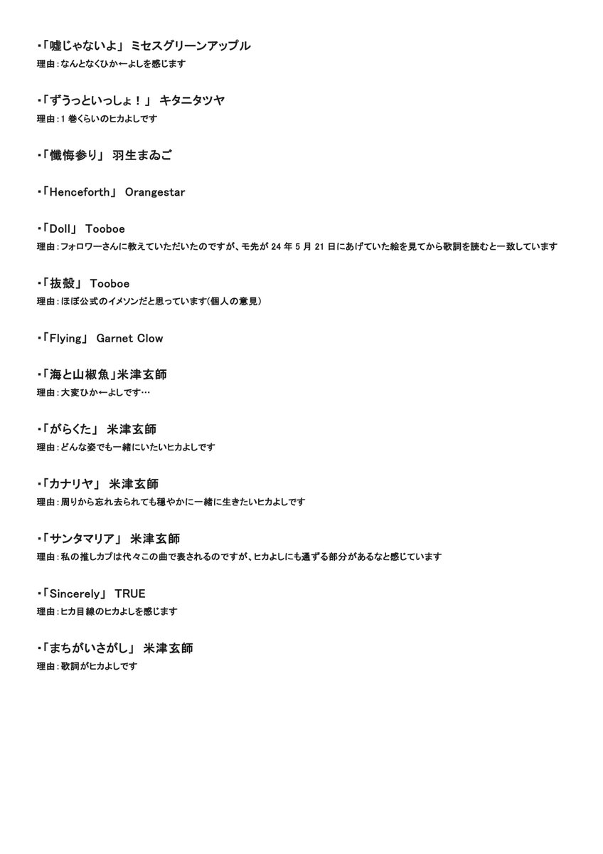 【ヒカ（光）よしwebオンリー】日陰揺れるよしづ tweet media