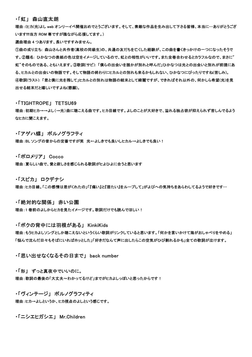 【ヒカ（光）よしwebオンリー】日陰揺れるよしづ tweet media