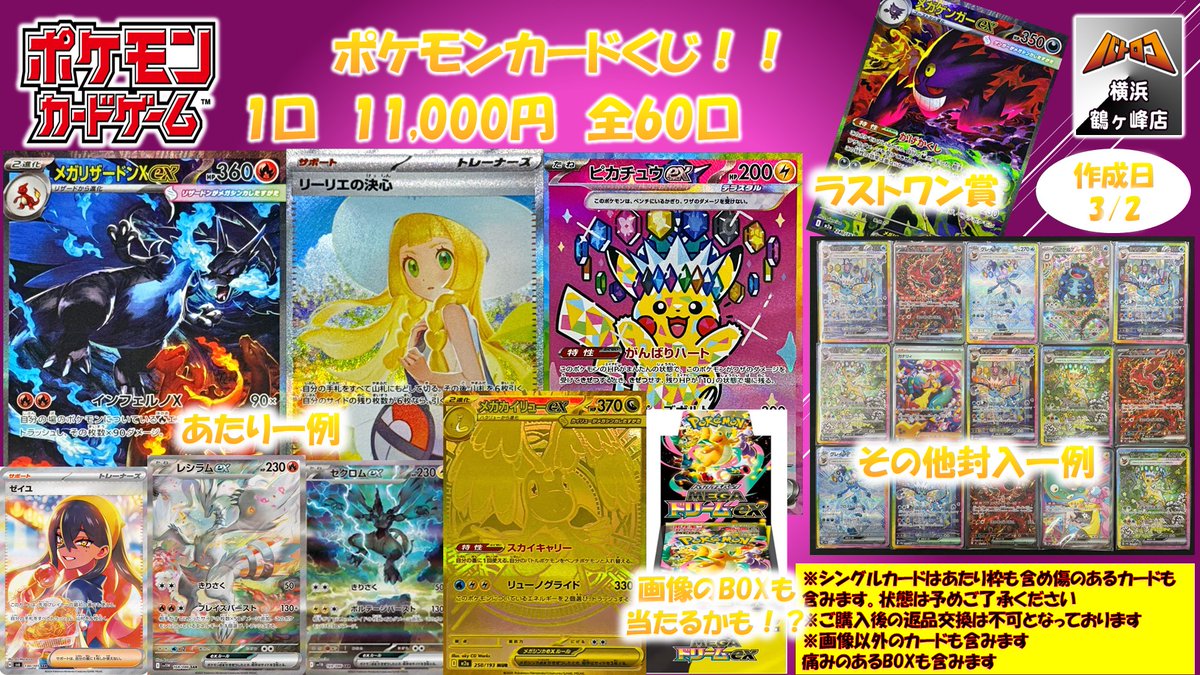 商品情報 】 #ポケモンカードゲーム ✨#ポケカ くじ 販売開始✨ 1回