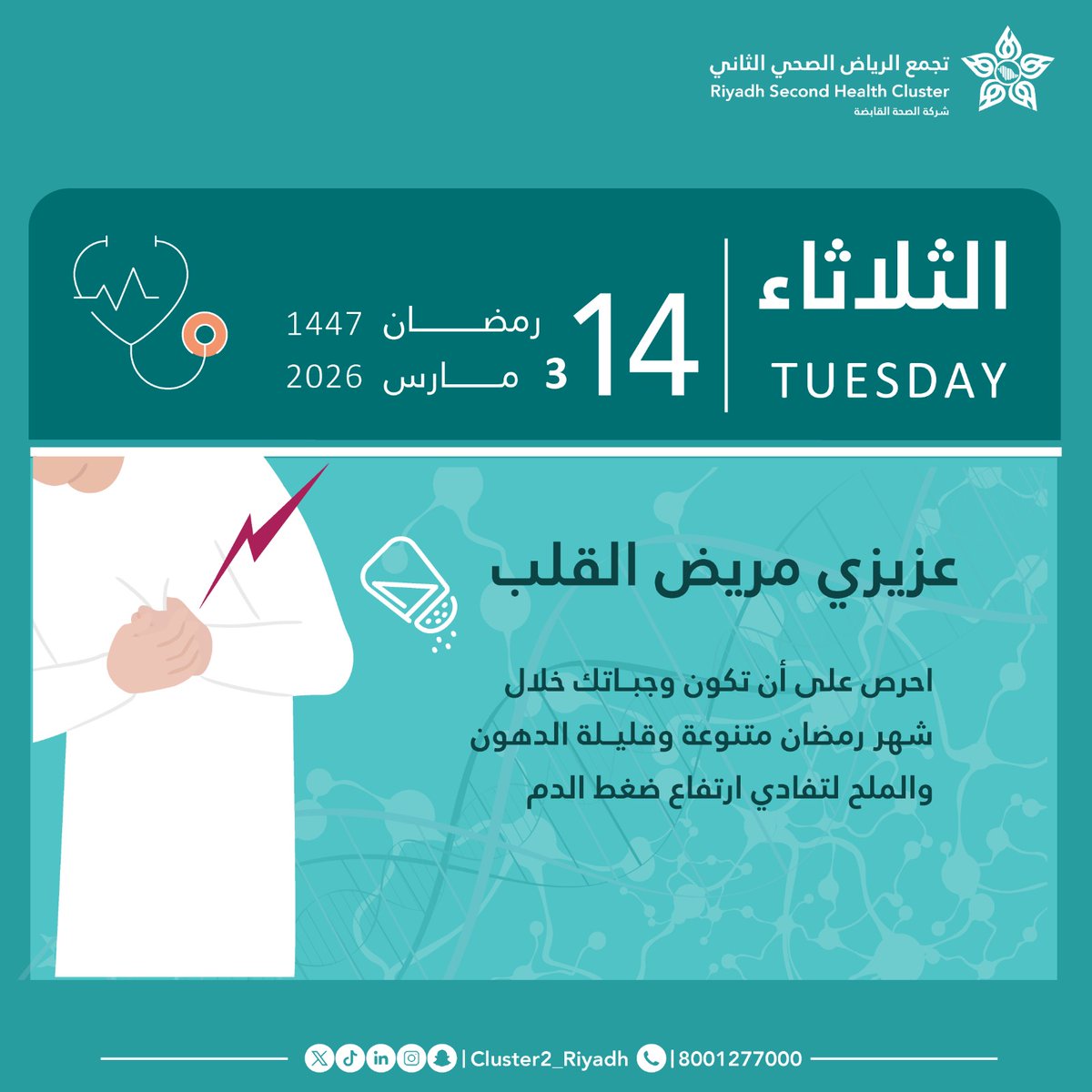 تجمع الرياض الصحي الثاني tweet media