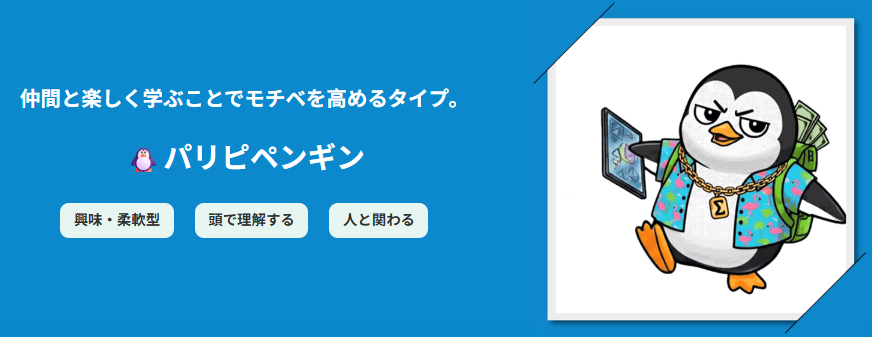 worldtalk_PR's tweet photo. 📣いつも楽しそうだよね ってよく言われる🎶

そんなあなたは
パリピペンギン🐧

✅静かな自習室、5分で限界
✅お気に入りのカフェで勉強なら∞
✅進捗シェアする勉強垢、あります✋

全部当てはまったら
タイプ診断で確かめちゃお🔽
https://t.co/XltaD3mzVO

#英語学習 #タイプ診断 https://t.co/pZSA9ZClBo
