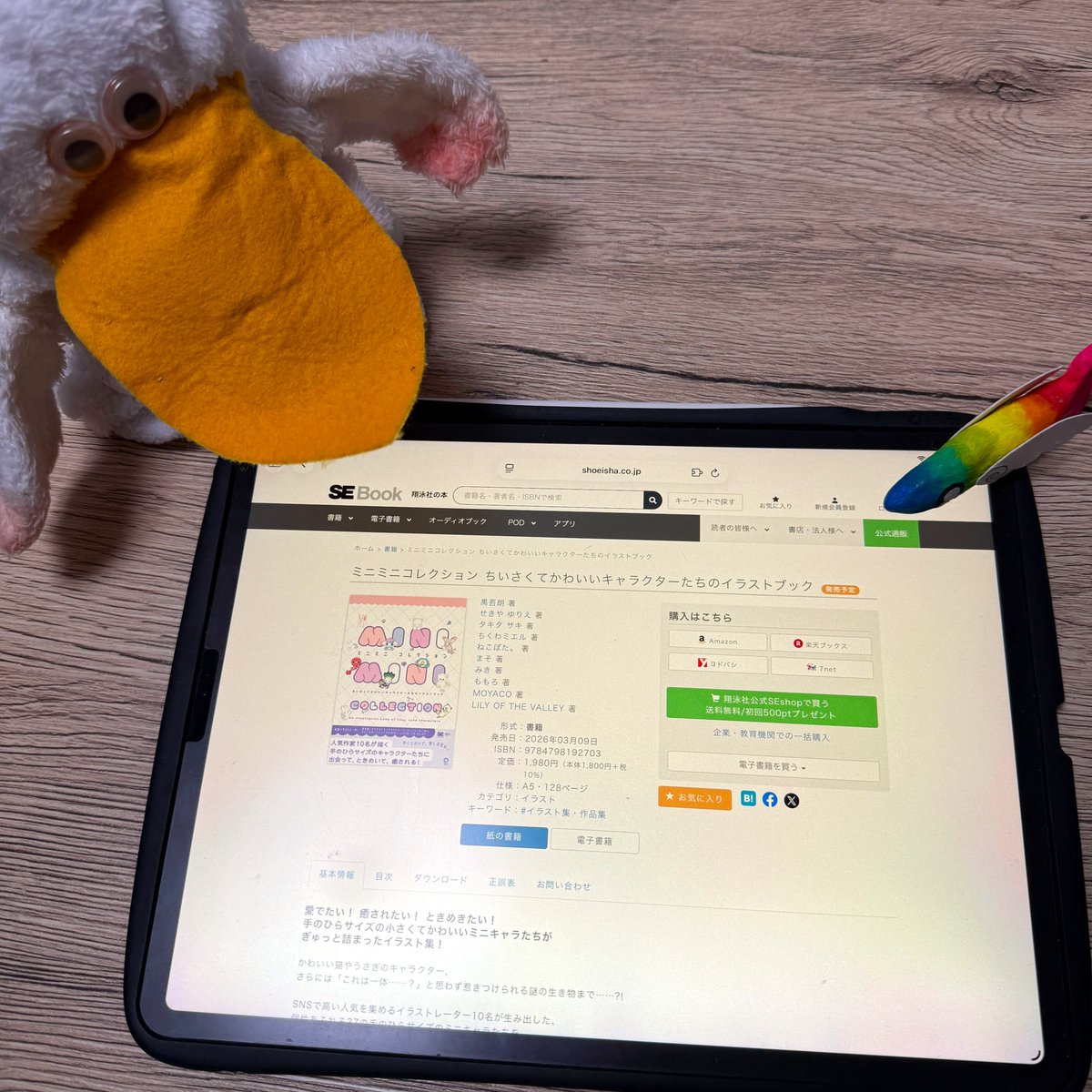 shoperi_tobi's tweet photo. 今日は #ミニの日 みたいペリ。トビーもショウペリから見たらミニサイズペリ🤭
ミニといえば『ミニミニコレクション』が3/9に発売されるみたいペリ！かわいいミニキャラがいっぱい紹介されてるペリから、ぜひ手にとってみてほしいペリよ～！ときめ��が詰まってるペリね🥰
https://t.co/lP0bKSWXT2 https://t.co/4Di5eI1MZR