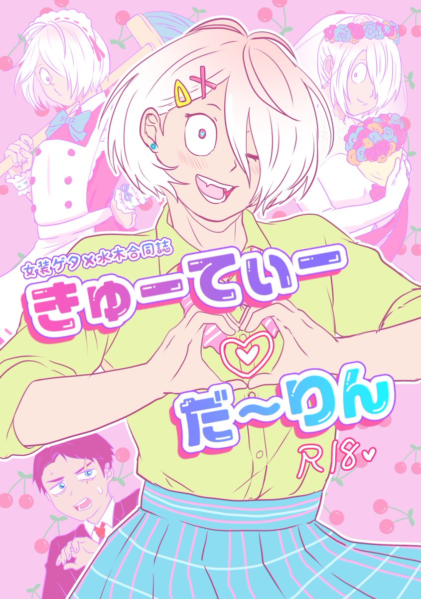 3329@7月星願原稿中 (@mimizukufactory) / Posts / X