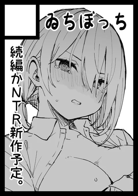 ご無沙汰してます!一宮です😊
色々バタバタしててX全然更新出来てなくてすいません🙇‍♂️
何描くか全く決まってませんが、久しぶりにコミケ申し込んだので受かったら頑張ります✌️ 