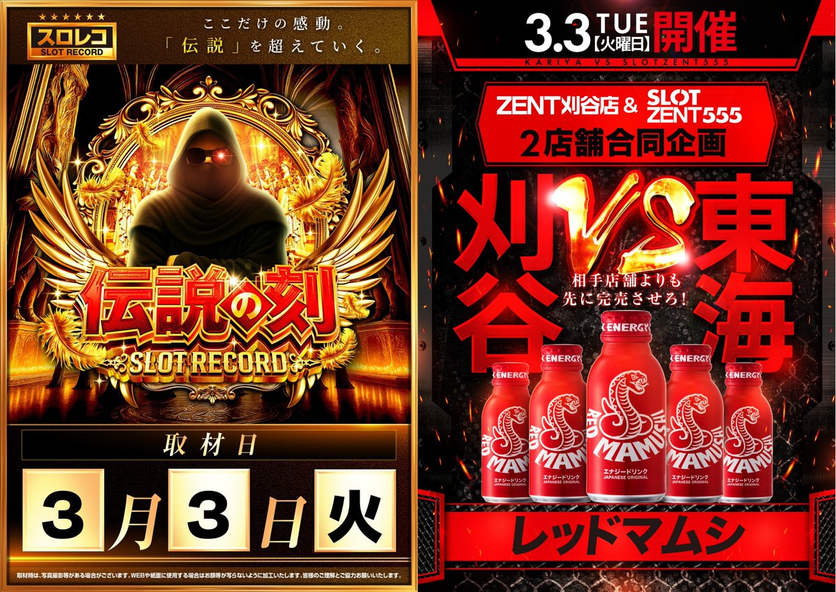 こんばんは🍑 明日3月3日のご案内です✨ 📸取材予定📸 伝説の刻 刈谷