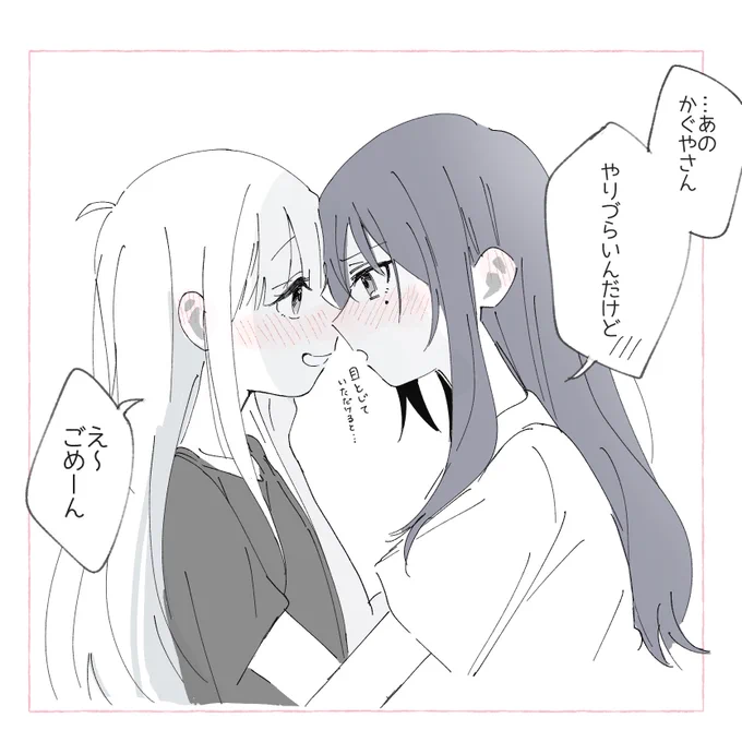 キス1秒前のいろかぐ 