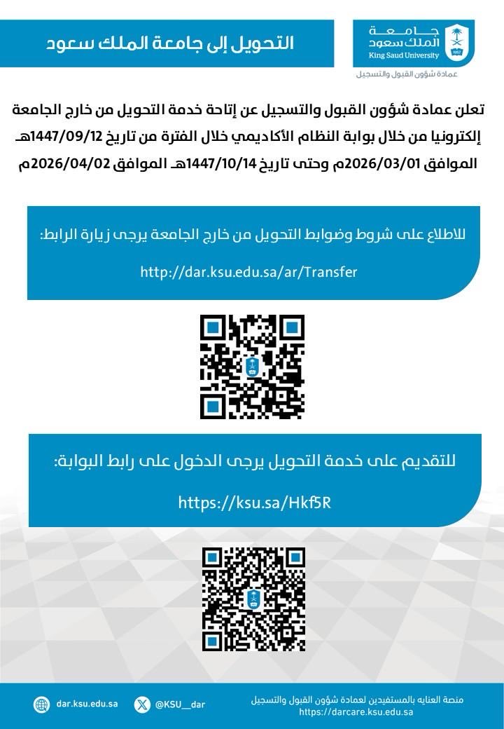 عمادة القبول والتسجيل tweet media