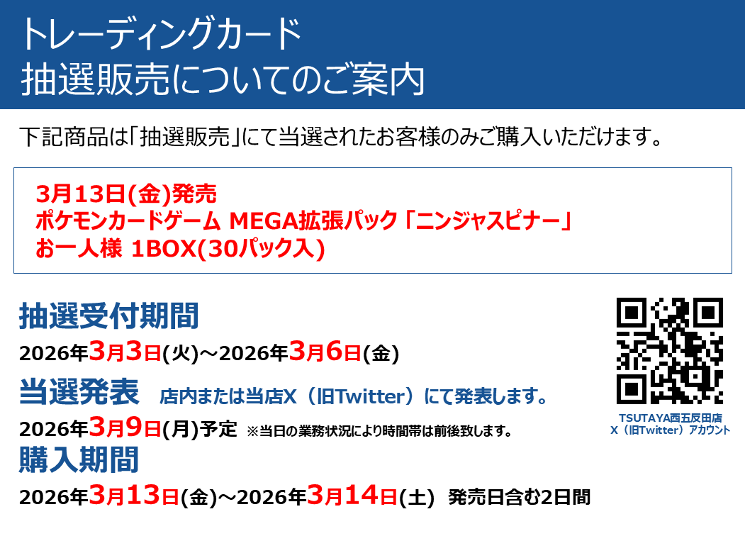 3/13(金)発売予定のポケモンカードゲームMEGA拡張パック「ニンジャ