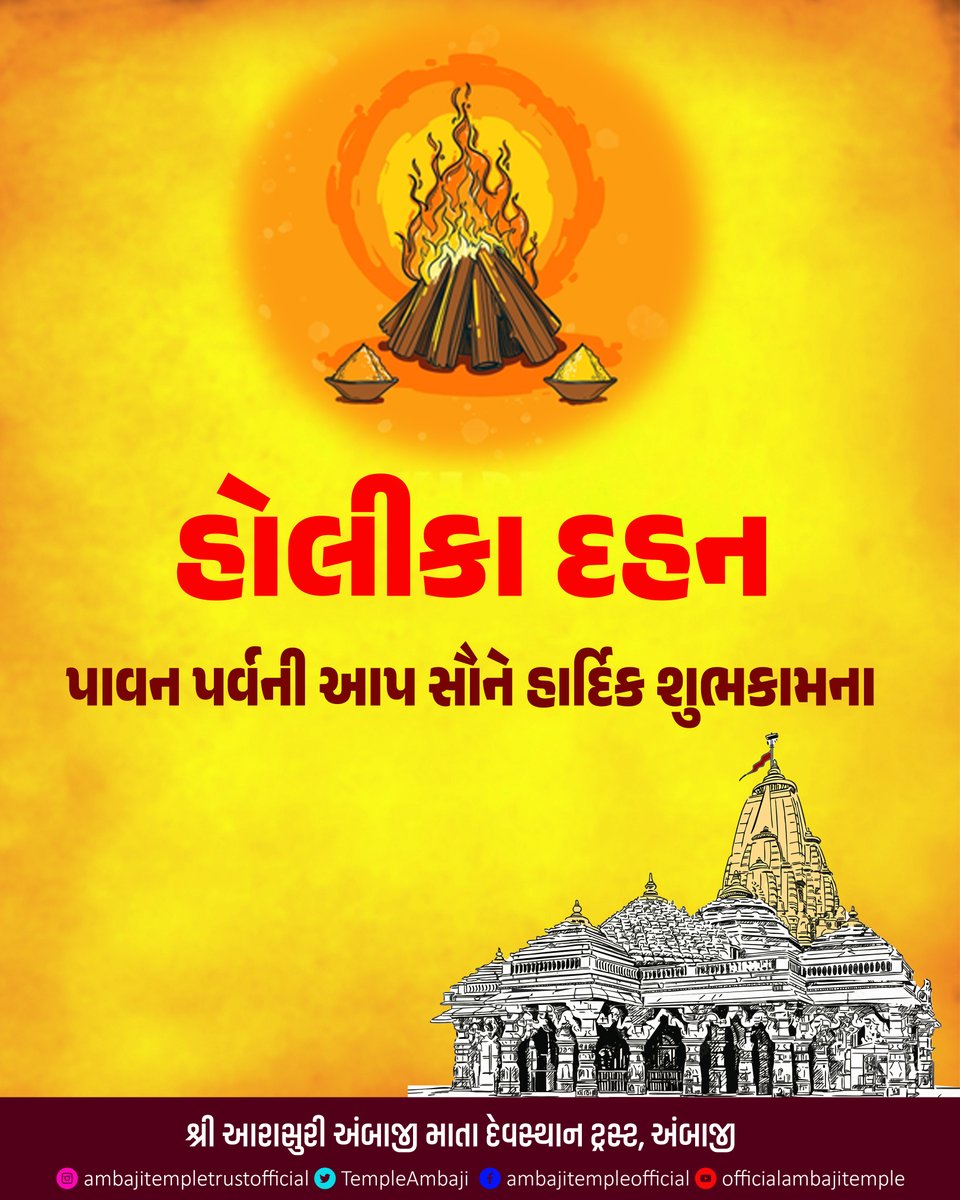 હોલિકા દહન પાવન પર્વની આપ સૌને હાર્દિક શુભકામના 
जय माता दी।। જય અંબે🙏
#Ambaji #AmbajiTemple #AmbajiDarshan #Shaktipeeth #gabbar #shaktipith #51shktipith #51shktipithParikrama #Ambe #JayAmbe #JayMataji #Gujarat #Banaskantha #Yatradham #AmbajiGujarat #51shktipithGabbar #Poonam