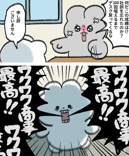 え、おおごえで社訓をとなえるのってあたりまえじゃないクマ? 
