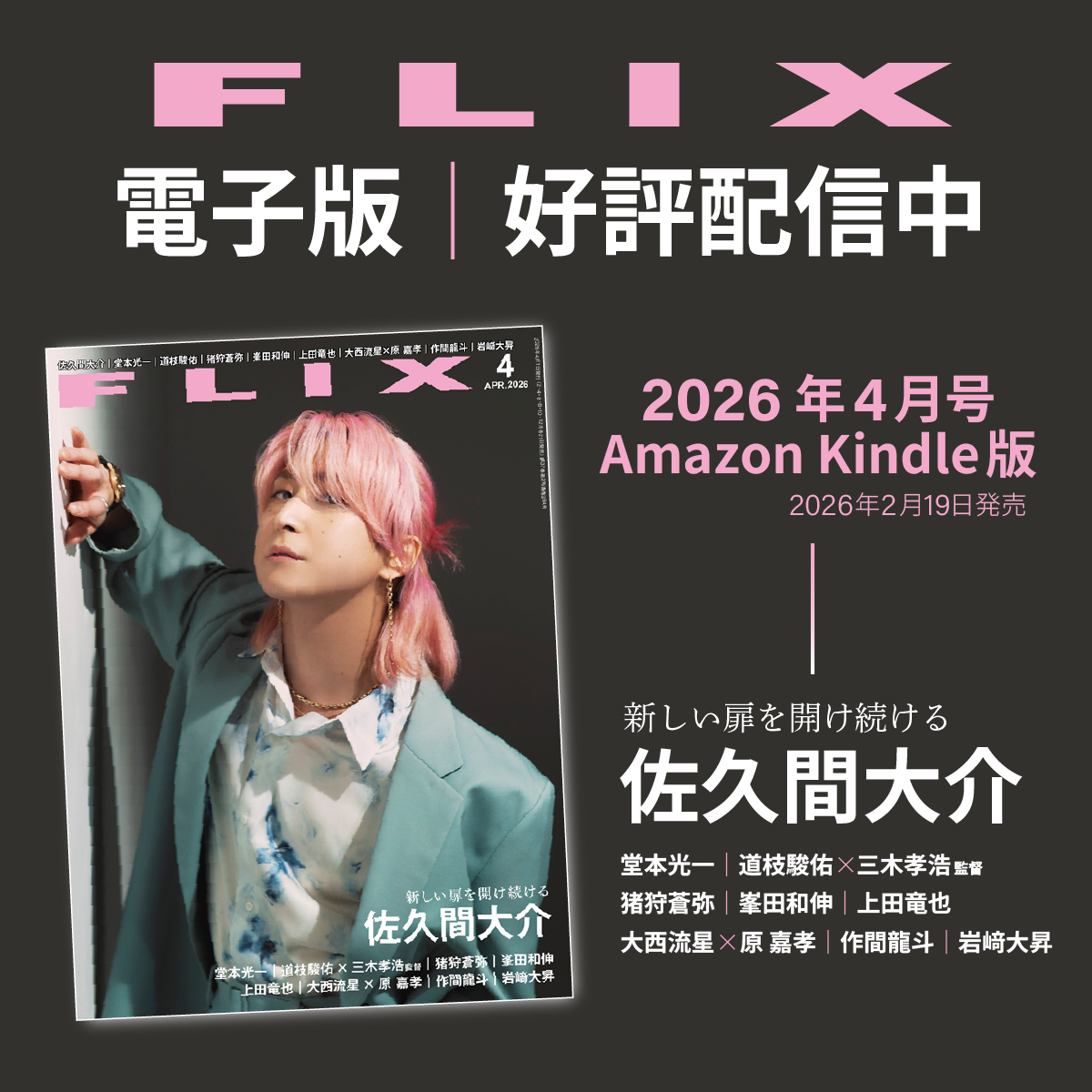 フリックス編集部 tweet media