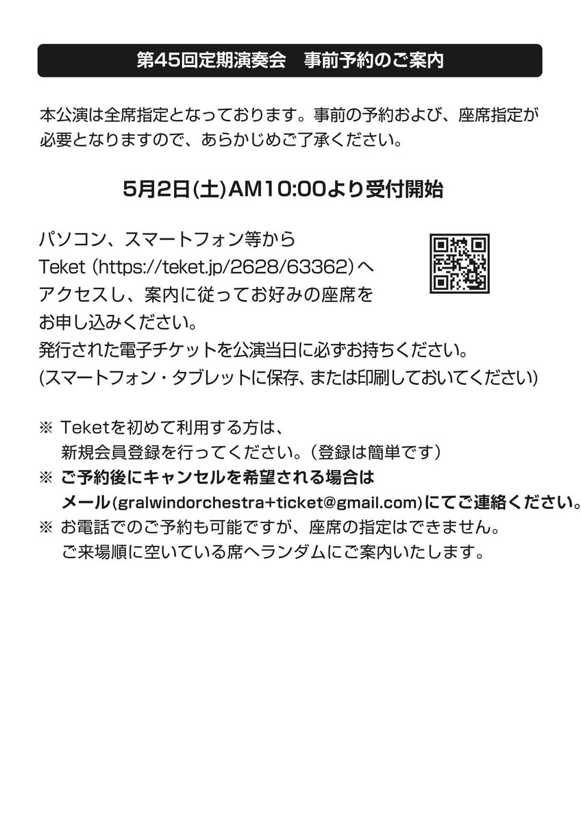 Gral1990's tweet photo. 第45回定期演奏会のお知らせ🎵

福島弘和先生による当団委嘱作品や、バレエ音楽「三角帽子」より ほか、珠玉のプログラムでお届けします。

📅 6月27日(土)
🕰 18:30開場／19:15開演
📍 ミューザ川崎シンフォニーホール
🎟 入場無料（全席指定・事前予約制）
▶︎ Teketにて5月2日(土)10:00〜予約開始 https://t.co/lv6DtkYl1p